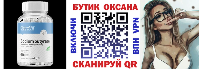 как найти   Багратионовск  БУТИРАТ бутик 